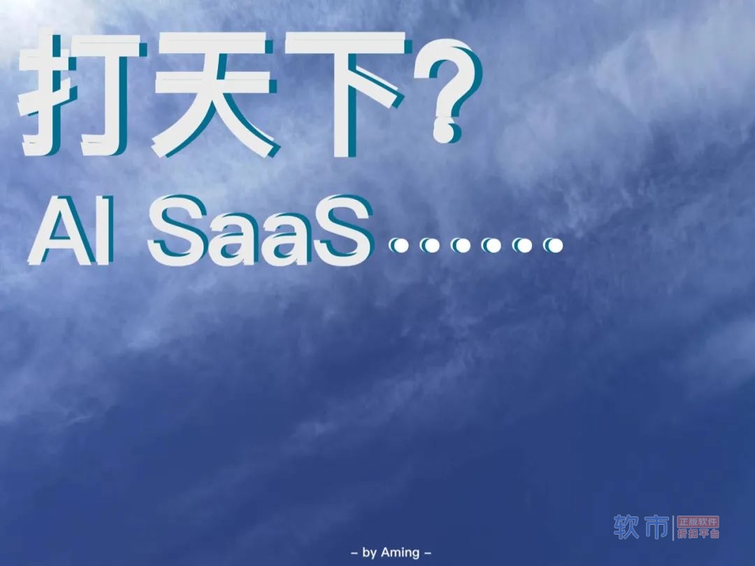 未来将靠AI SaaS打天下，科大讯飞准备好了吗？