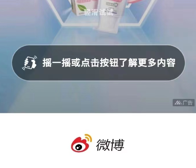 APP摇一摇跳转广告，到底是哪个混蛋发明的？