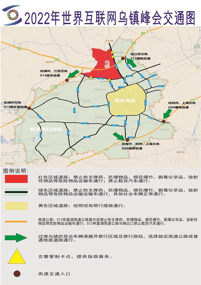 世界互联网大会期间乌镇部分道路将限行，记者帮你做好了“功课”