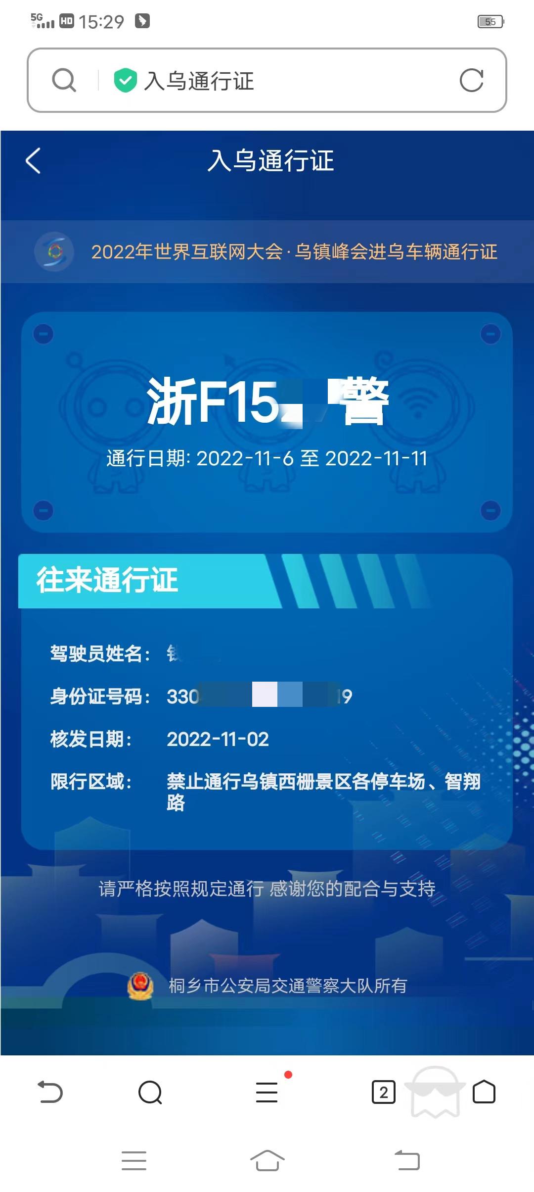 世界互联网大会期间乌镇部分道路将限行，记者帮你做好了“功课”