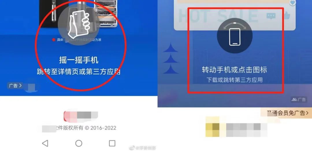 APP摇一摇跳转广告，到底是哪个混蛋发明的？