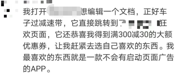 APP摇一摇跳转广告，到底是哪个混蛋发明的？