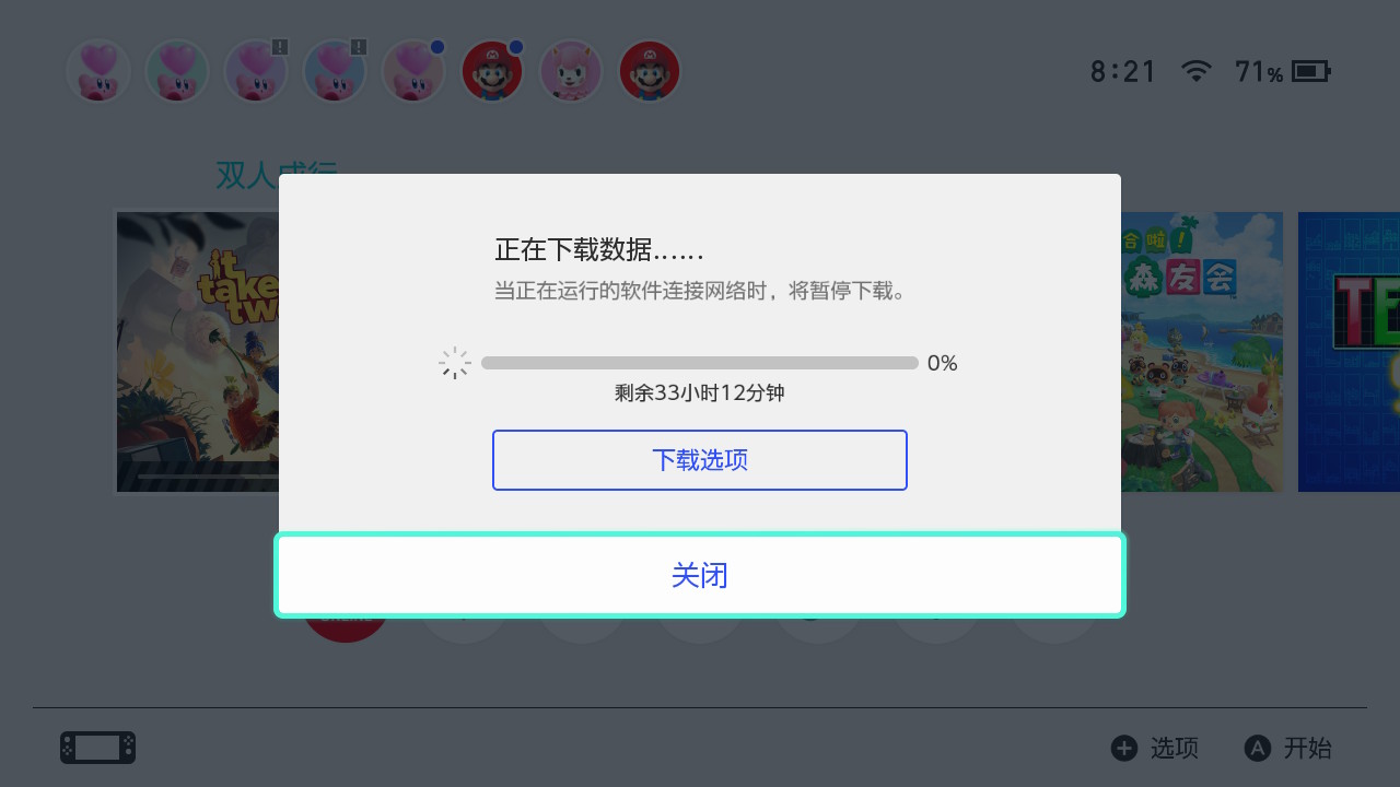 switch/ns双人成行下载慢提示正在检查软件更新解决办法