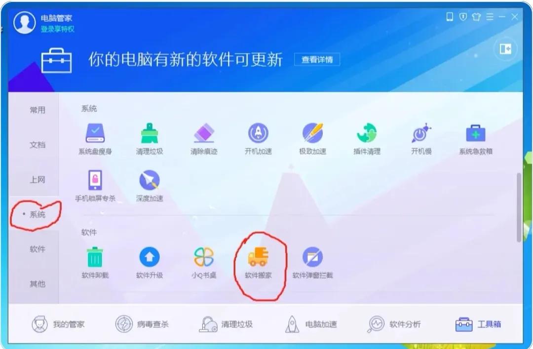 C盘的东西怎么把它移到D盘呢？一个电脑管家搞定