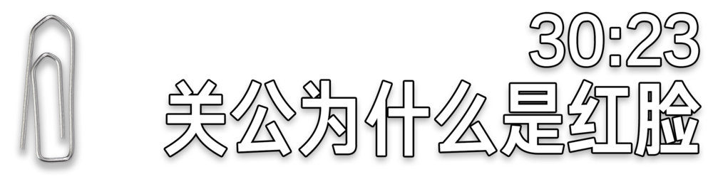 关羽为什么是永远的神？