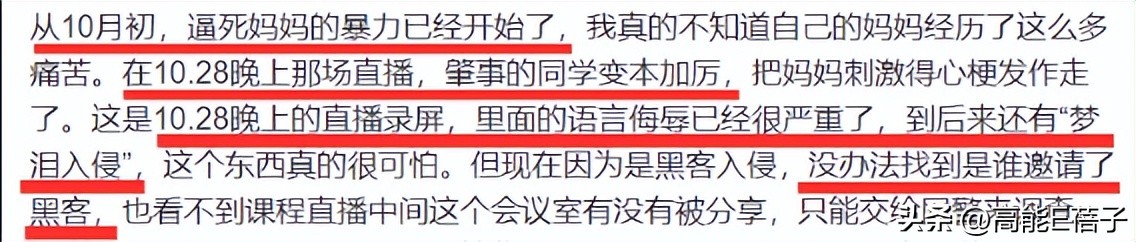 赛博古惑仔入侵网课，别让好老师在“战场”中凋零