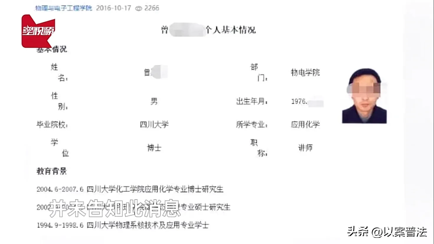 四川，某高校内，一老师在社交软件发文称，校内老师曾某向齐老师的水杯中投放了百草枯