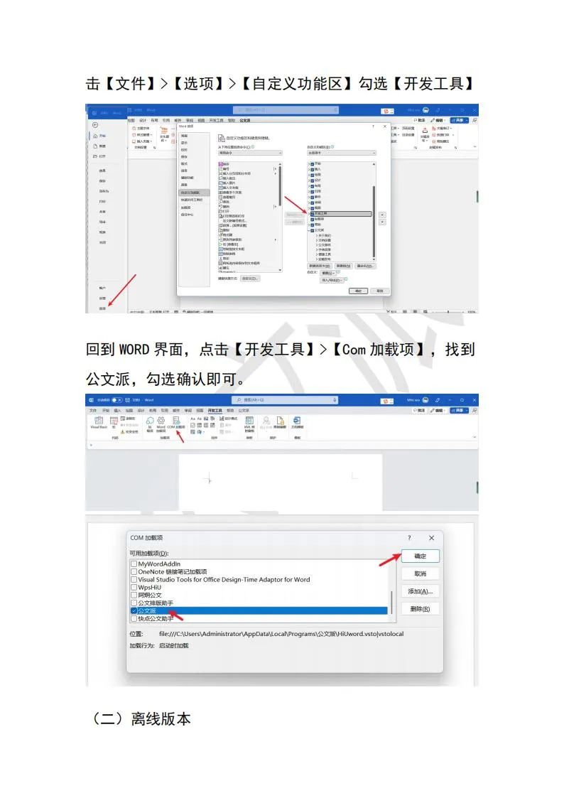 泪目，为了让你能够早下班，我为你开发了一款公文排版插件