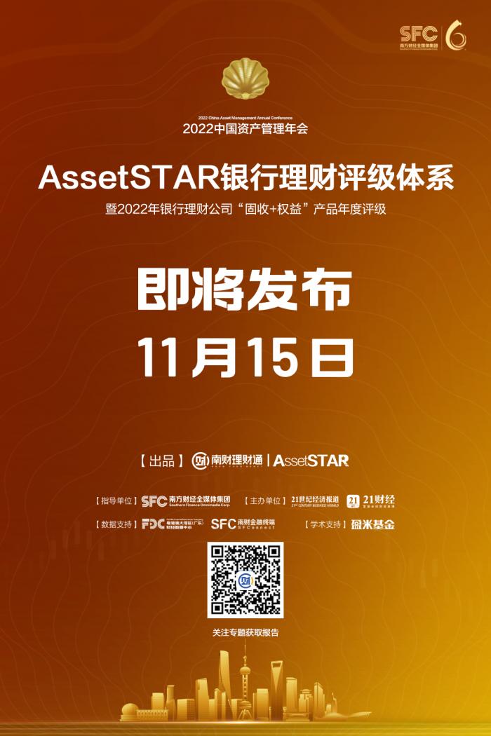 权威银行理财评级AssetSTAR将上线，填补市场空白让投资者不再“盲投”