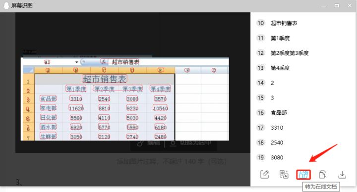 简易版文字识别工具，不用下载，完全免费