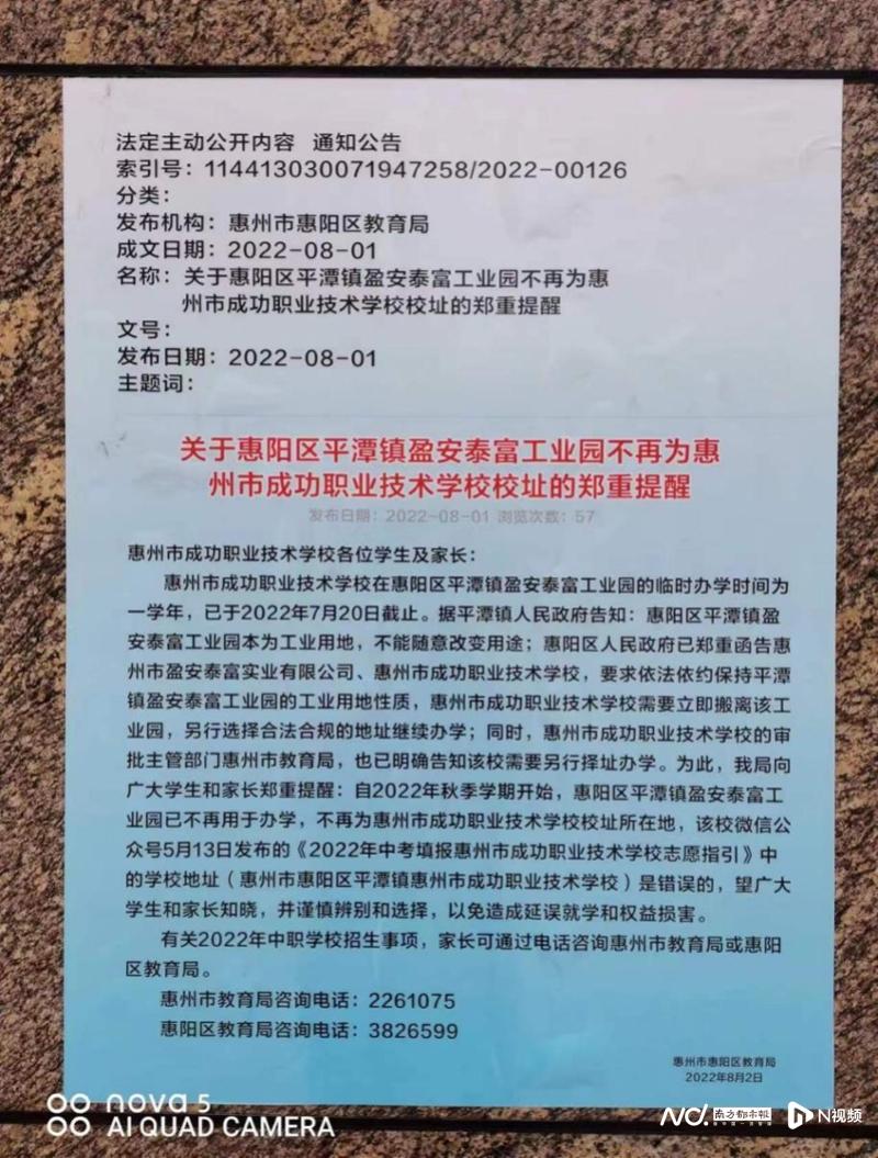 签5年合同仅履约9个月，惠州一技校被指欺诈！教育部门回应