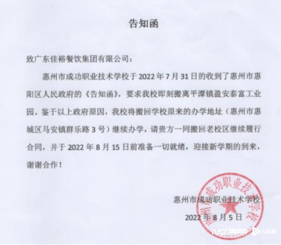 签5年合同仅履约9个月，惠州一技校被指欺诈！教育部门回应