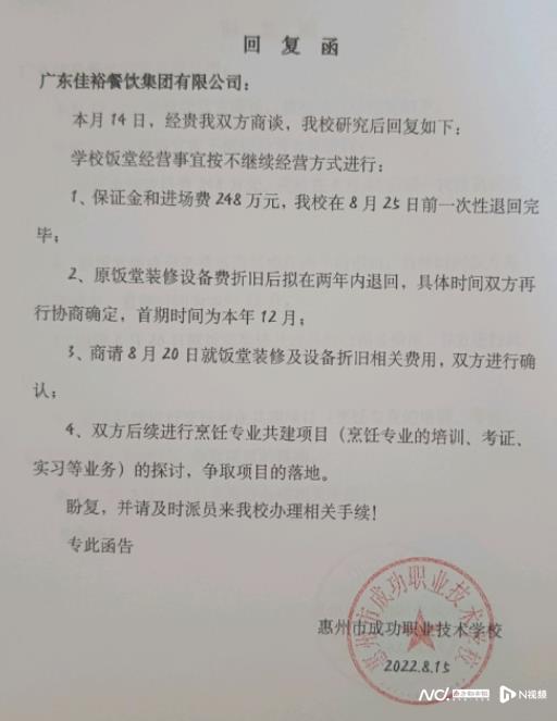 签5年合同仅履约9个月，惠州一技校被指欺诈！教育部门回应