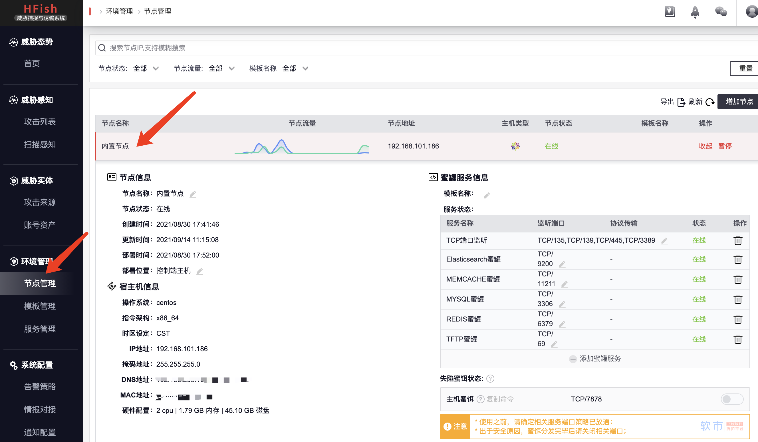 基于东西向网络攻击行为检测-蜜罐技术介绍