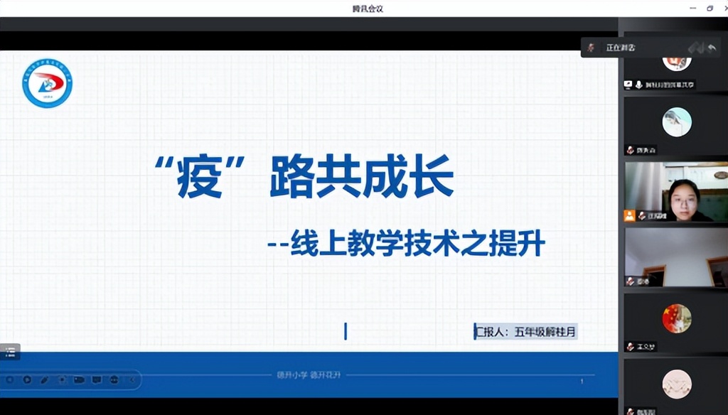 德开小学线上教学软件技术融合技巧培训