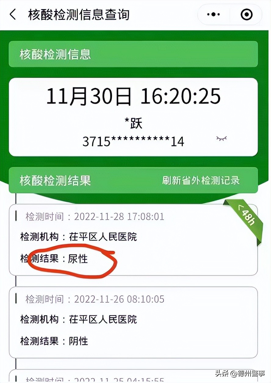 核酸“尿”性好玩吗？警方处理一起涉疫谣言案件