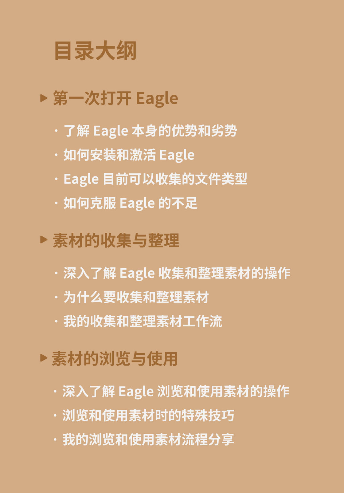 Eagle 工具升值包