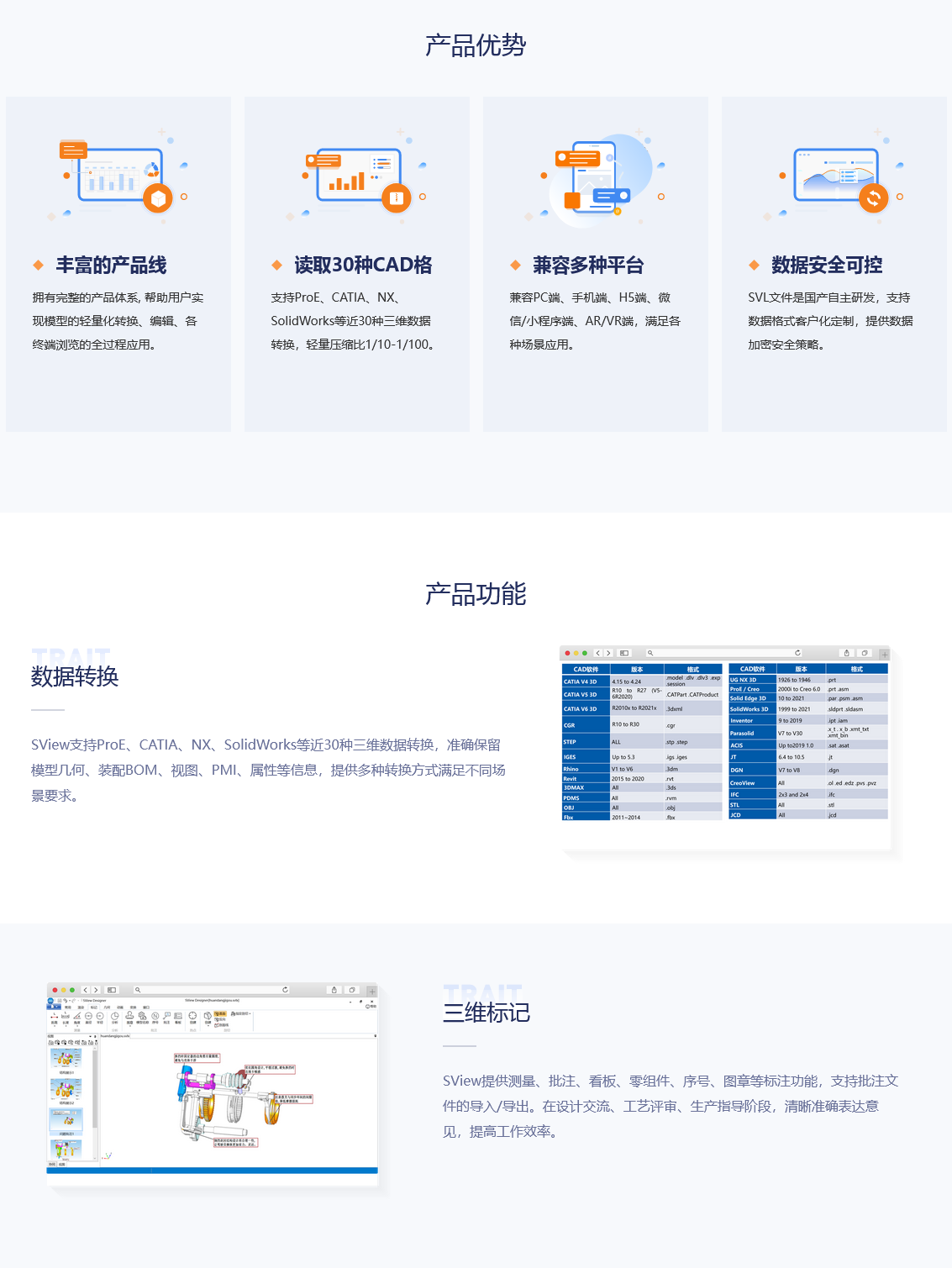 华天SView 三维可视化浏览器