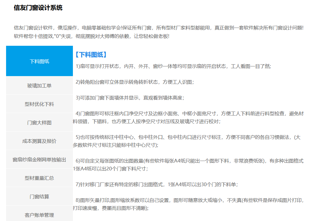 信友软件-门窗设计系统的功能截图