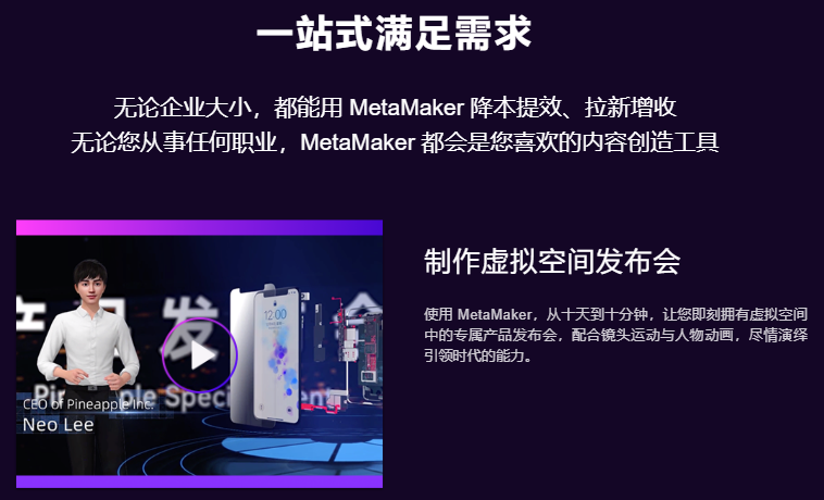 黑镜科技-Metamaker的功能截图