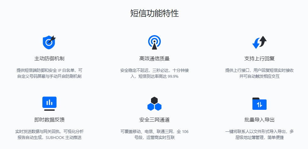 SUBMAIL的功能截图