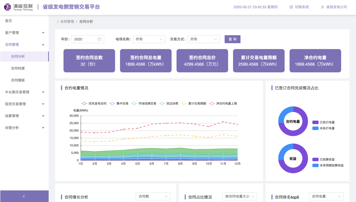 清能互联的功能截图