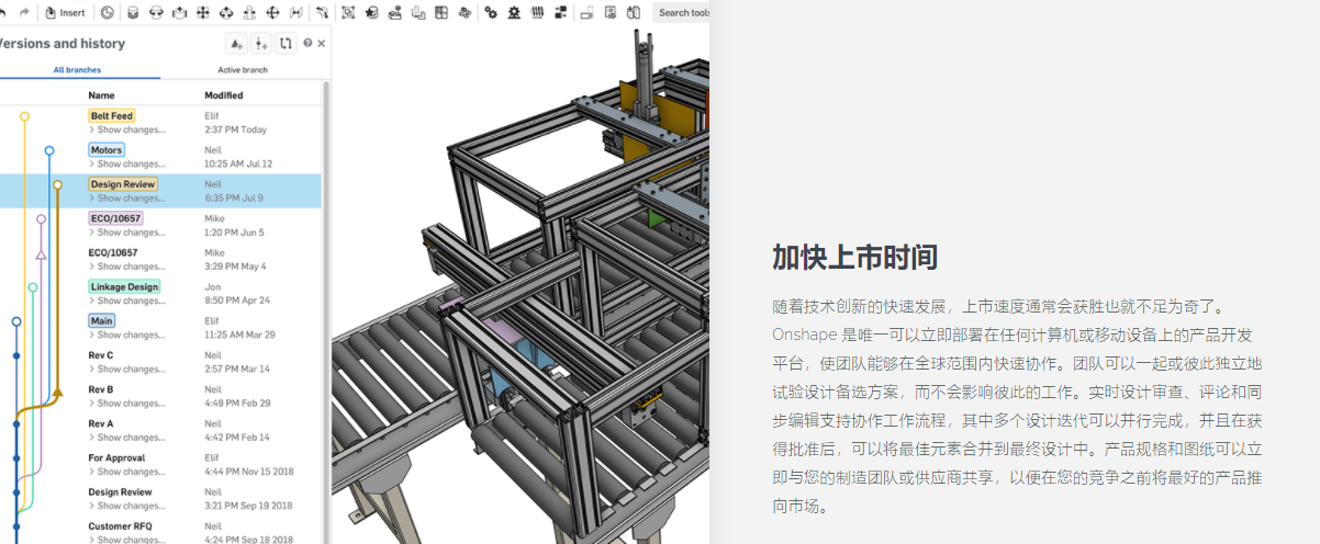 Onshape的功能截图