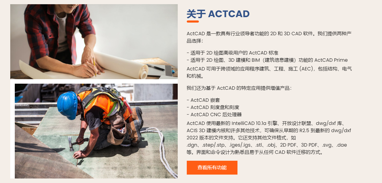 ACTCAD的功能截图