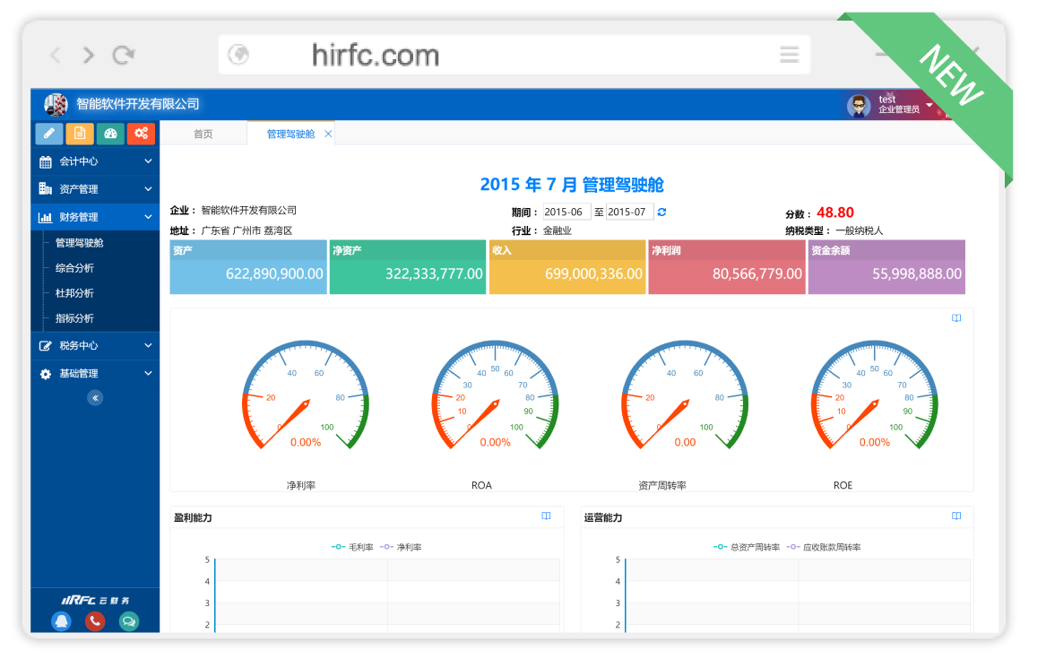 RFC云财务的功能截图