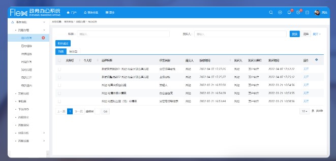 FlexBPM流程引擎平台的功能截图