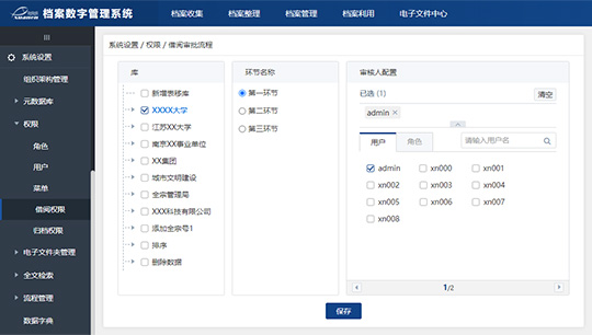 轩恩电子档案管理系统的功能截图