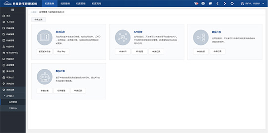 轩恩电子档案管理系统的功能截图