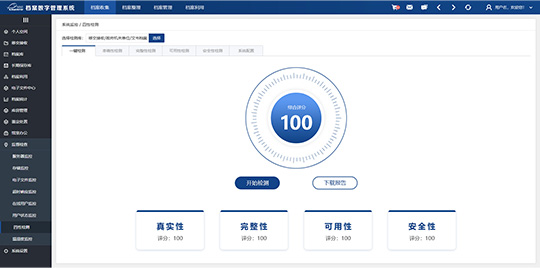 轩恩电子档案管理系统的功能截图