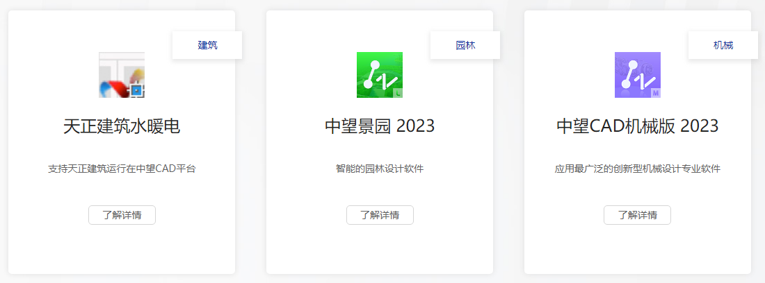 中望CAD专业版 2023