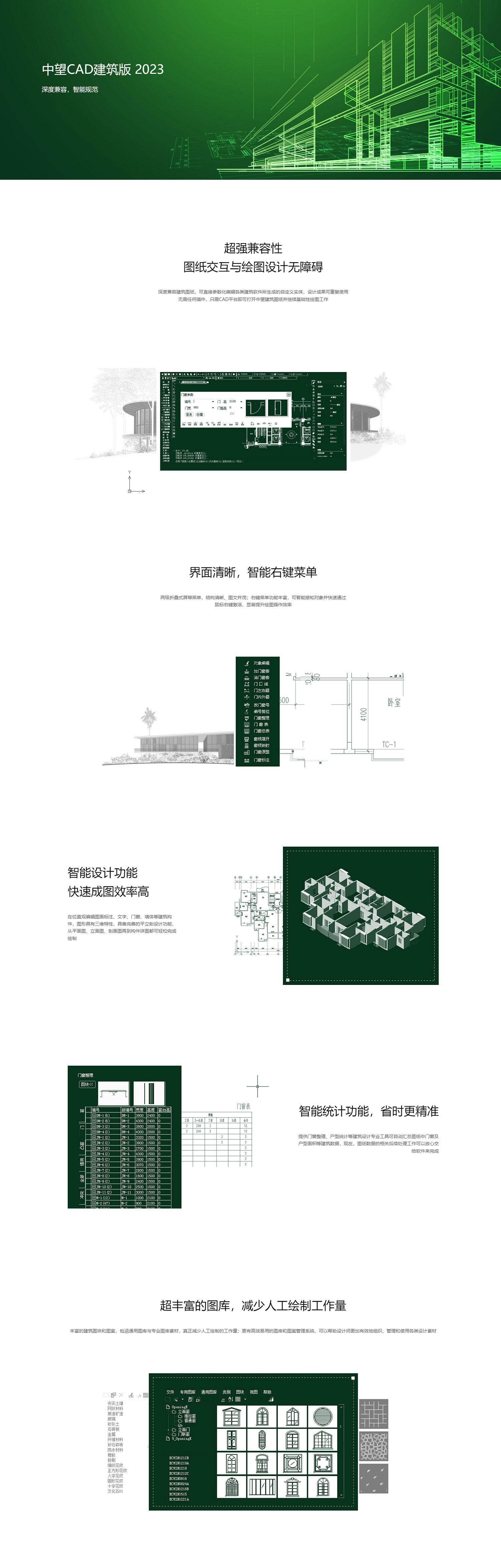 中望CAD建筑版 2023