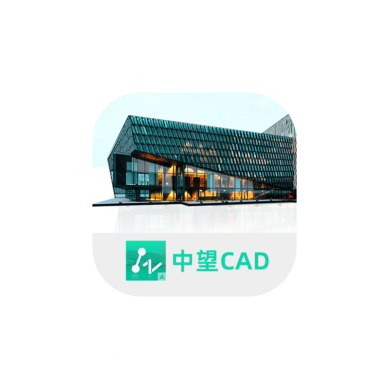 中望CAD建筑版 2023