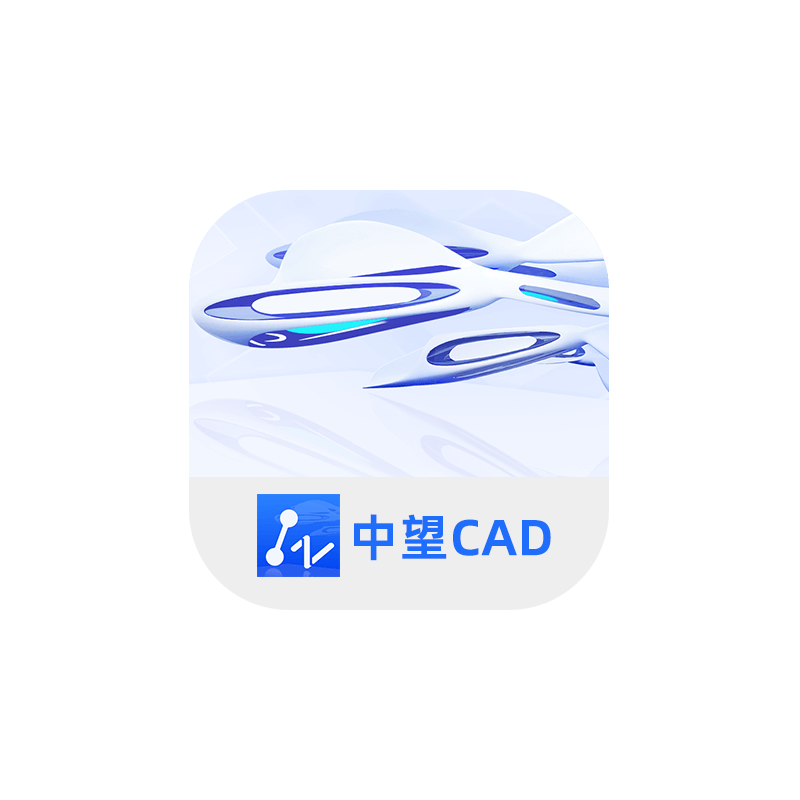 中望CAD专业版 2023