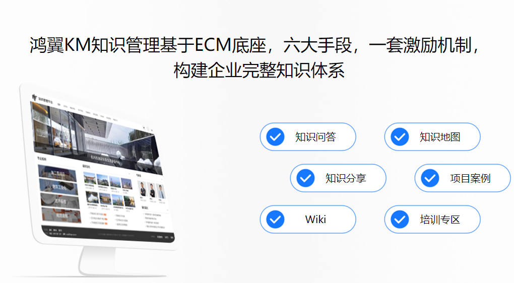 鸿翼 KM知识管理系统