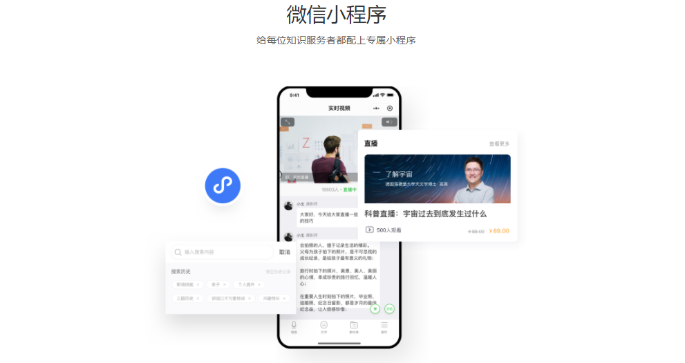 小鹅通的功能截图