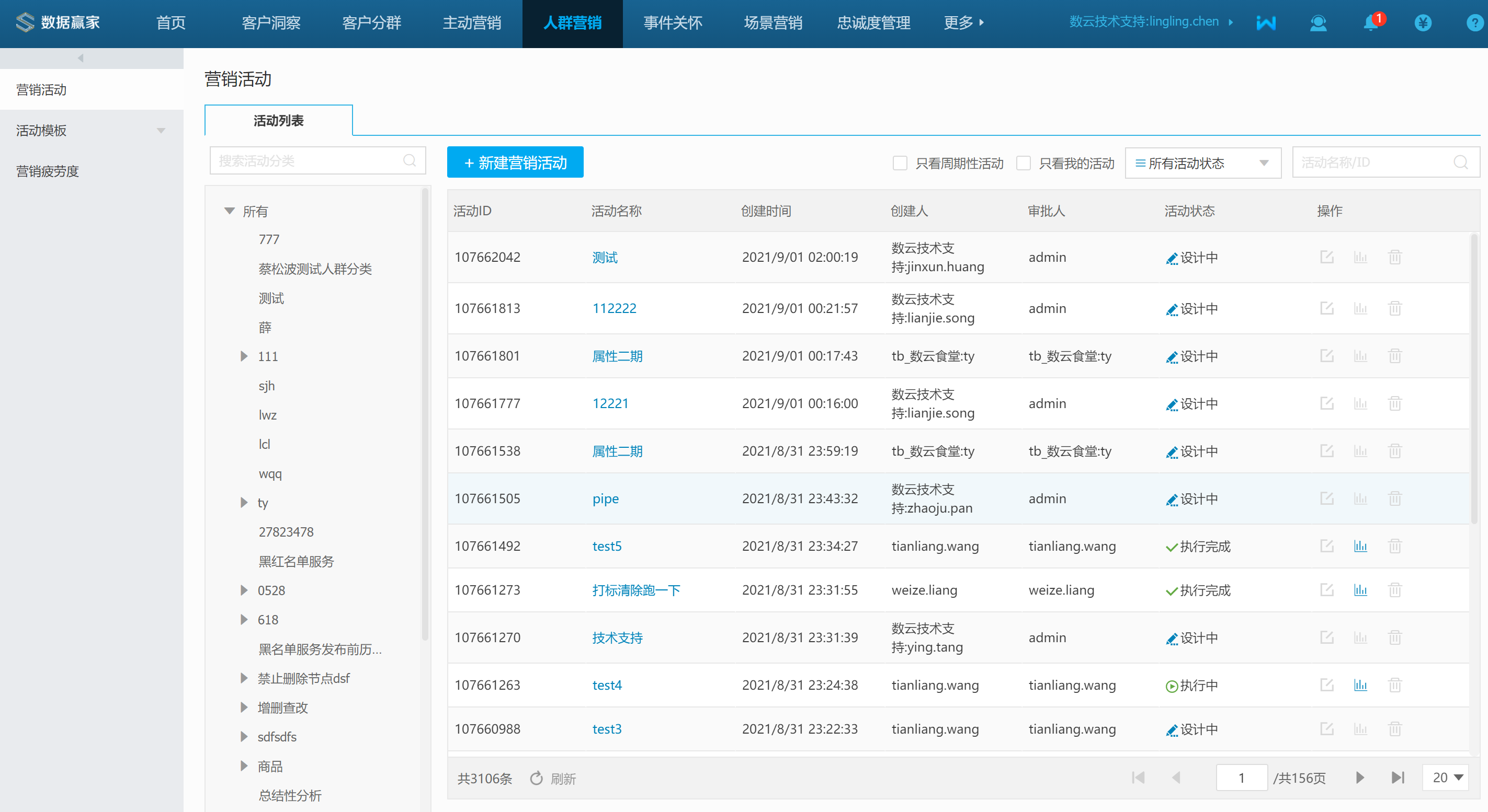 数据赢家CRM的功能截图