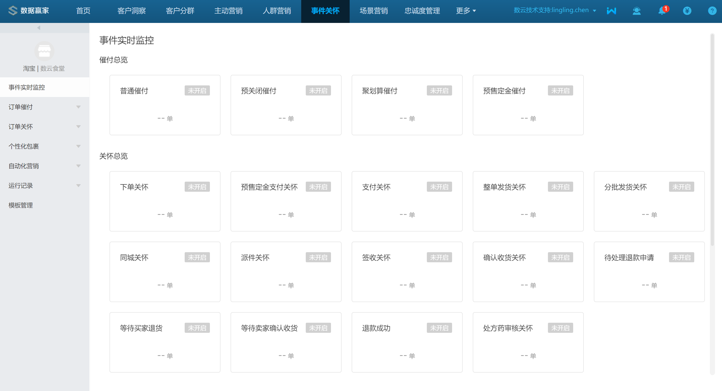 数据赢家CRM的功能截图