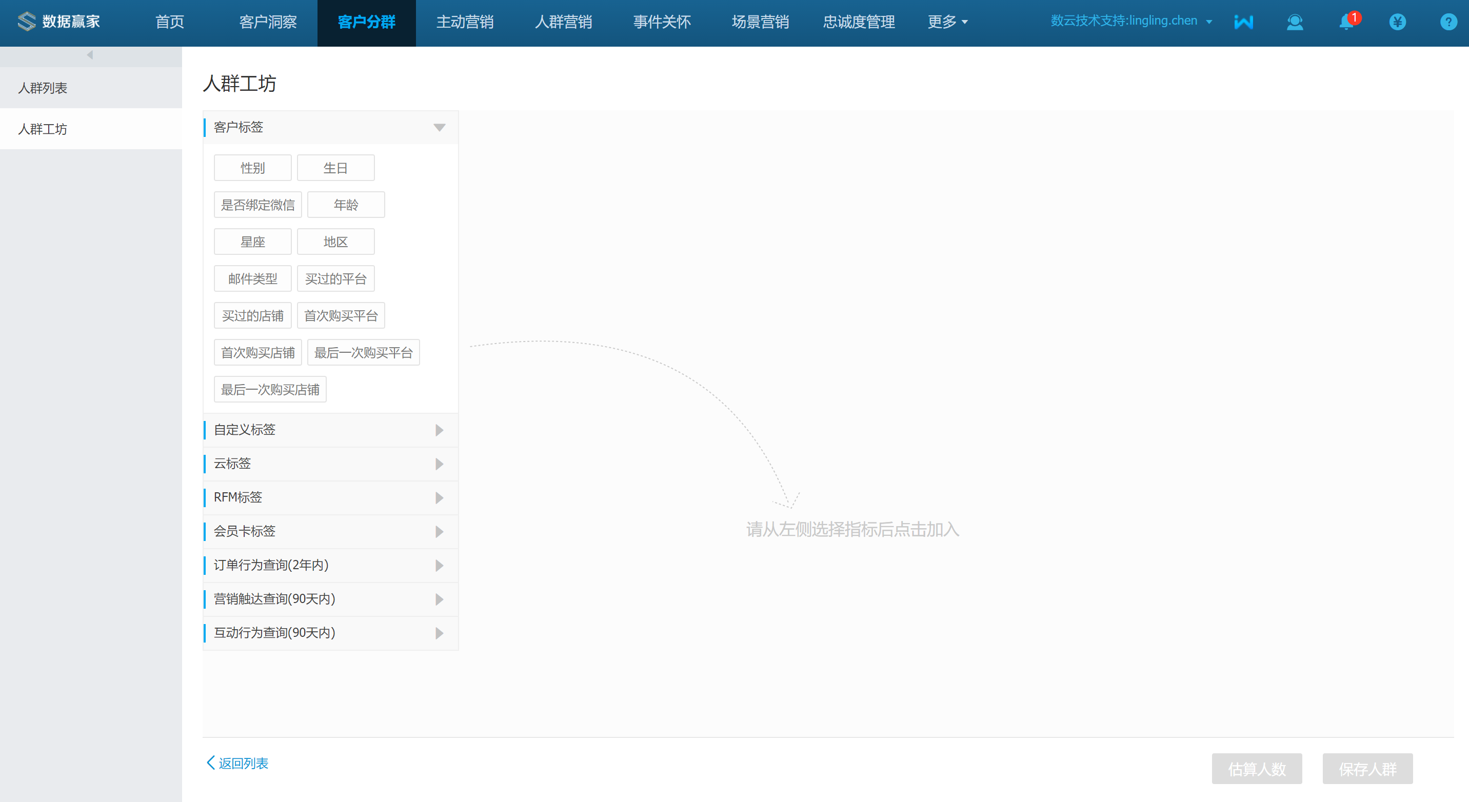 数据赢家CRM的功能截图