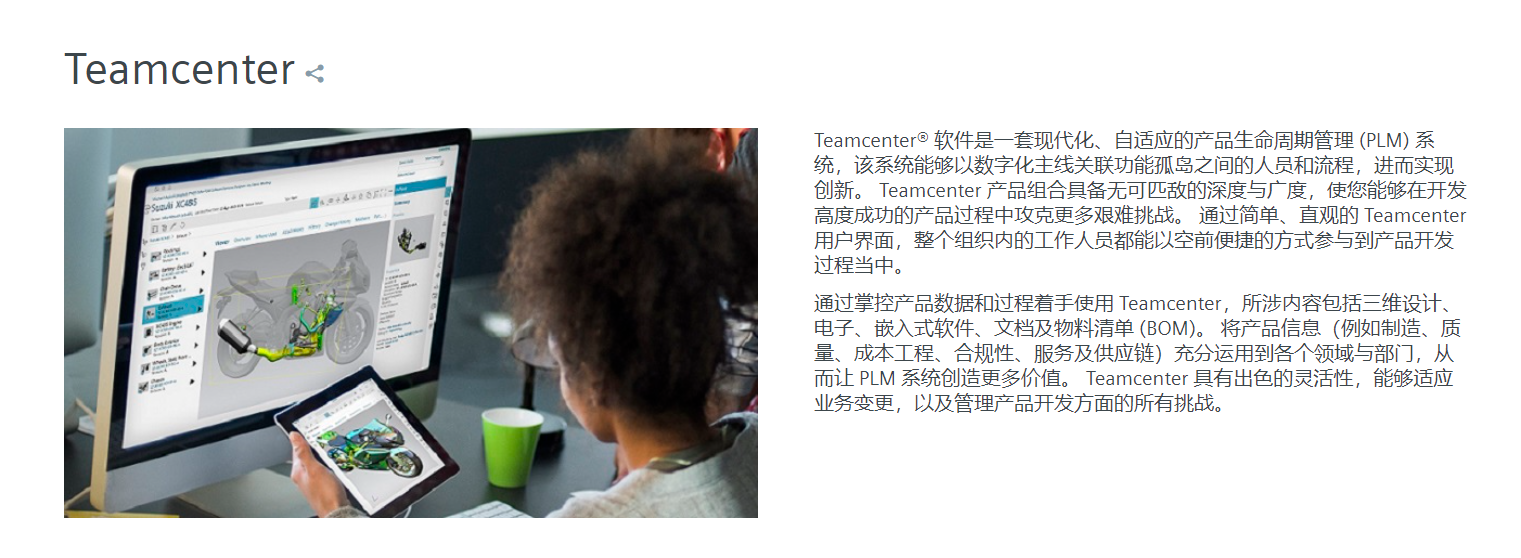 Teamcenter的功能截图