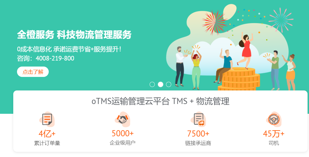 oTMS的功能截图