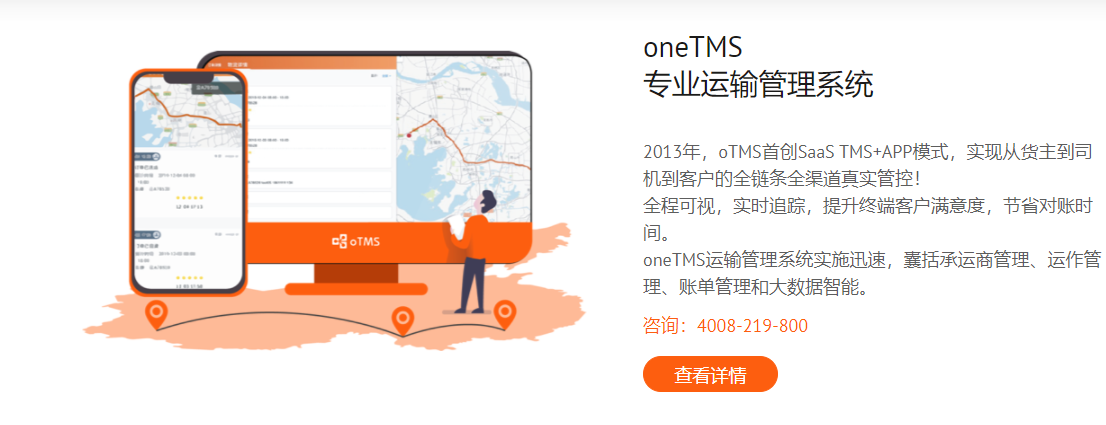 oTMS的功能截图