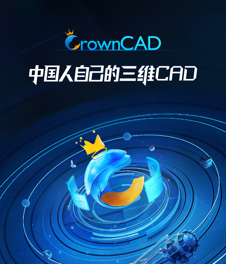 华天CrownCAD