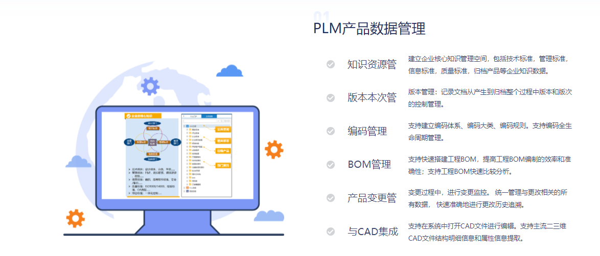 华天软件PLM的功能截图