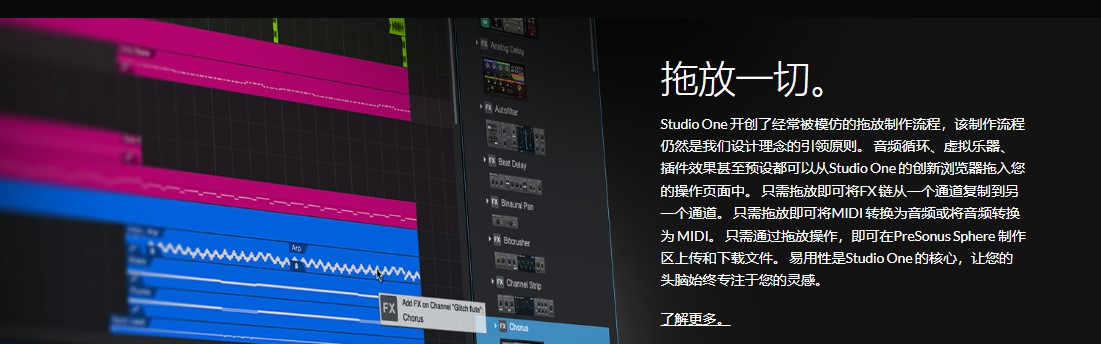 Studio One的功能截图