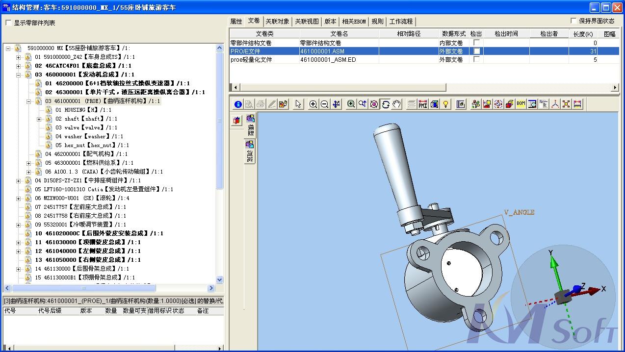 开目软件-KMPDM的功能截图