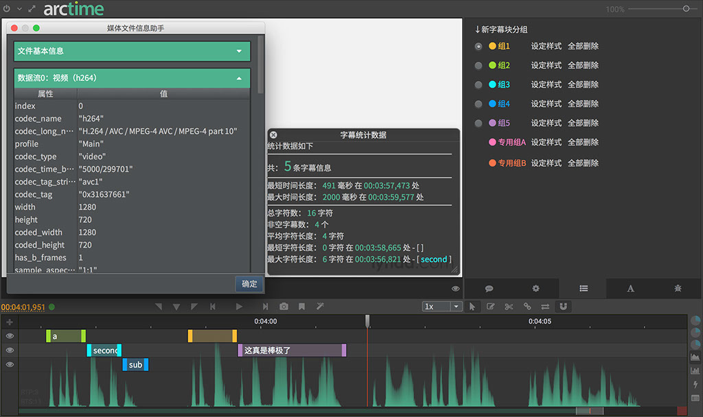 arctime的功能截图